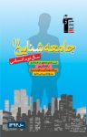 کتاب جامعه‌شناسی (۱) سال دوم انسانی (نسخه PDF) نوشته  آزیتا بیدقی   علی نوری